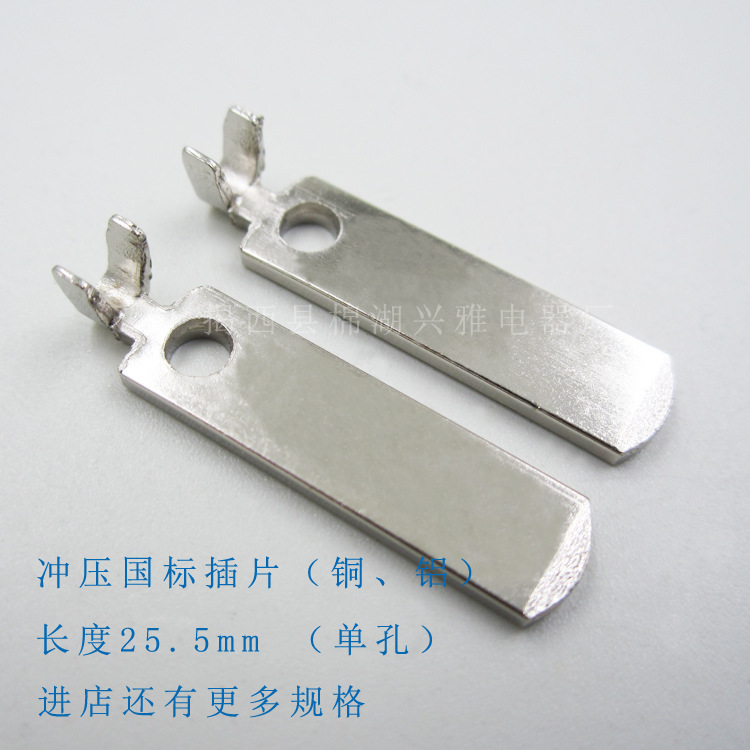 电源插头配件带孔二级插片二扁 25.5mm冲压铝片铜片国标插脚