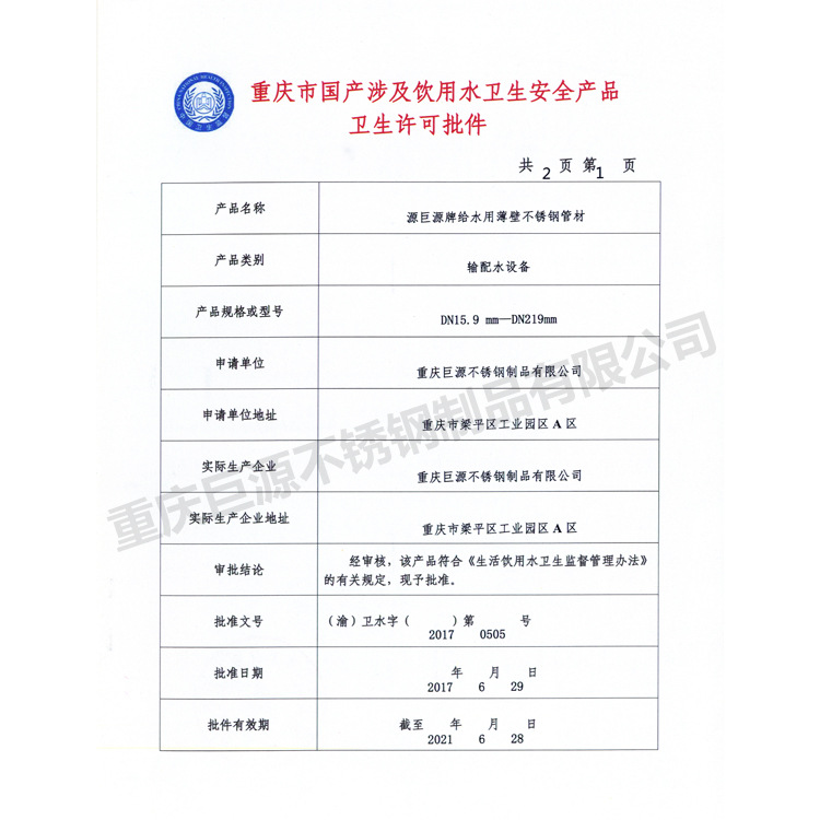 应用水生产标准
