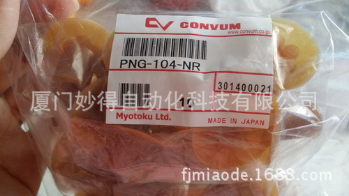 CONVUM妙德MYOTOKU真空吸盘PNG-104-NR全新原装正品特价
