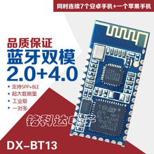 BT13����˫ģģ��һ�Զ� ����͸��BLE4.0+2.0 SPP֧��iOS Android