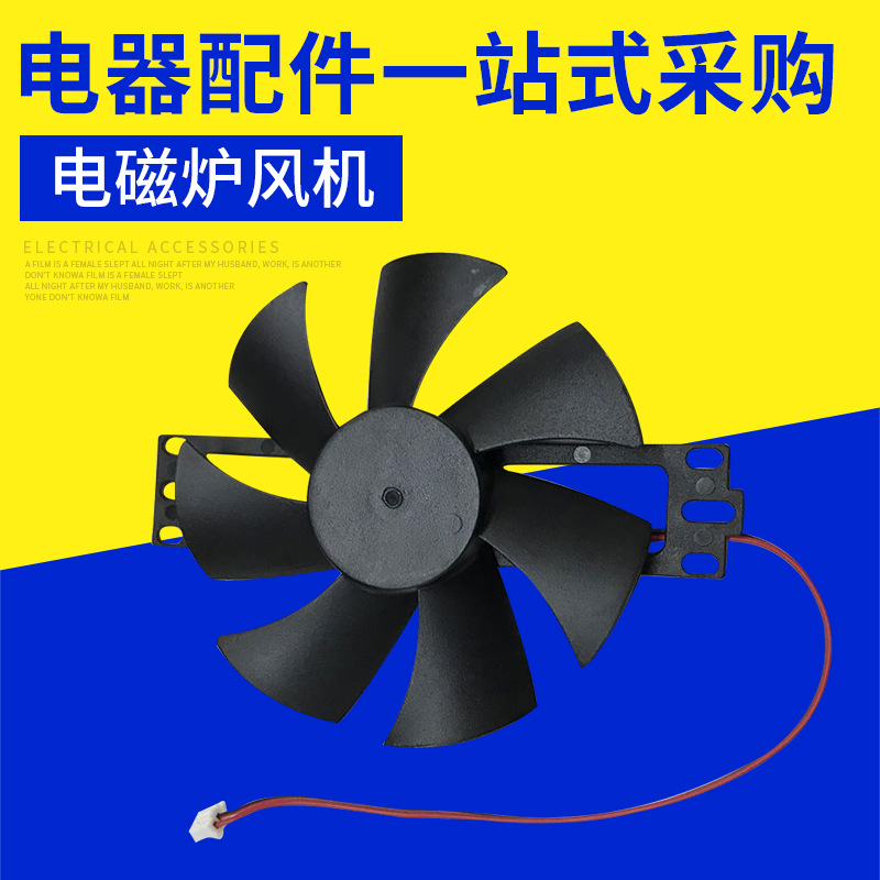 电磁炉风机 扇热风机 电磁炉风扇