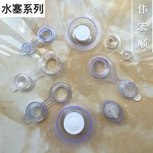 生产供应PVC排水塞 PVC气嘴  安全水塞 OP波水塞 水袋嘴 碗水塞