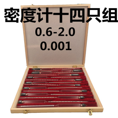 七支组比重计0-70 玻璃浮计玻璃波美计 十四支组密度计0.6-2.0|ms