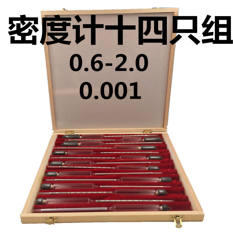 七支组比重计0-70 玻璃浮计玻璃波美计 十四支组密度计0.6-2.0|ms