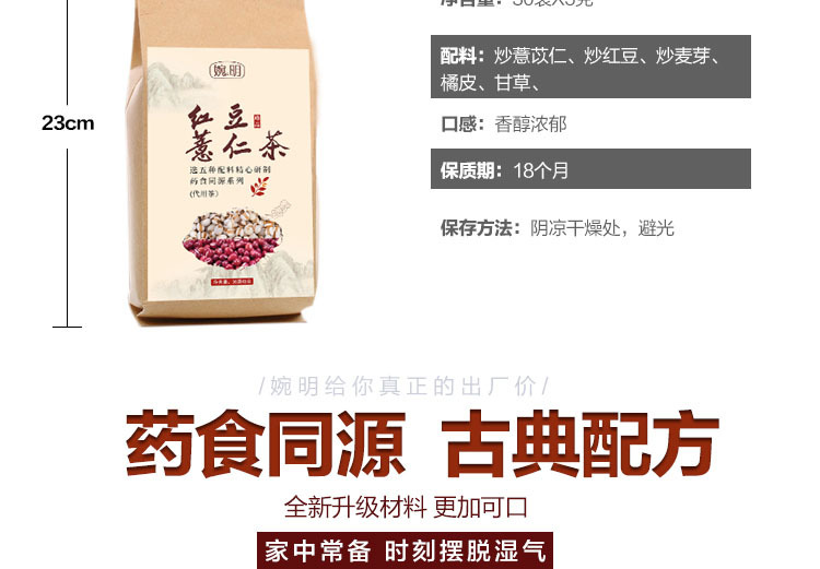 婉明红豆薏仁详情页(1)_03