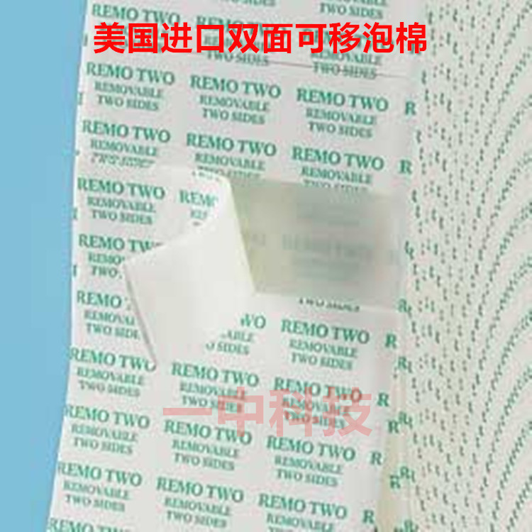 【DURACO】REMO TWO双面可移除泡棉胶带 可移海绵双面胶