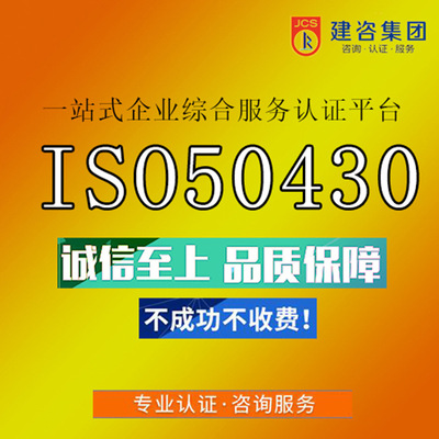广东个体代办公司 方便快捷代办公司 代办公司办理认证ISO50430.