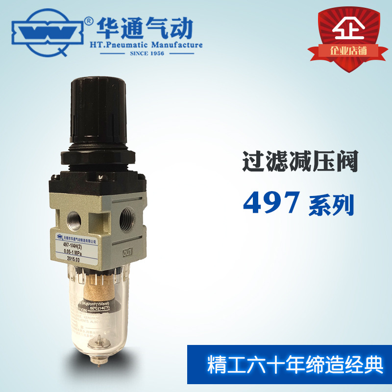 空气过滤减压阀 497系列