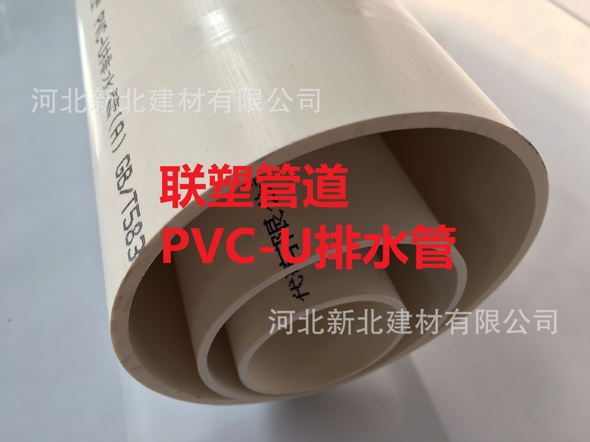 UPVC排水管，联塑PVC排水管，联塑UPVC管，PVC排水管，联塑管业