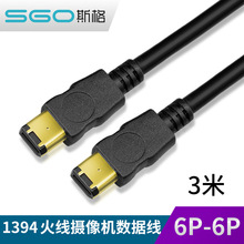 斯格 IEEE1394A数据线 6P对6P工业相机连接线1394火线firewire400