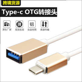 type-c数据线转接头USB接口3.1合金typec转换头 OTG转接头手机U盘