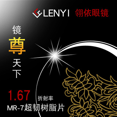 Lingyi glasses MR-7 resin dyeing Lens Trimming Dedicated Lens Colorful tablets
