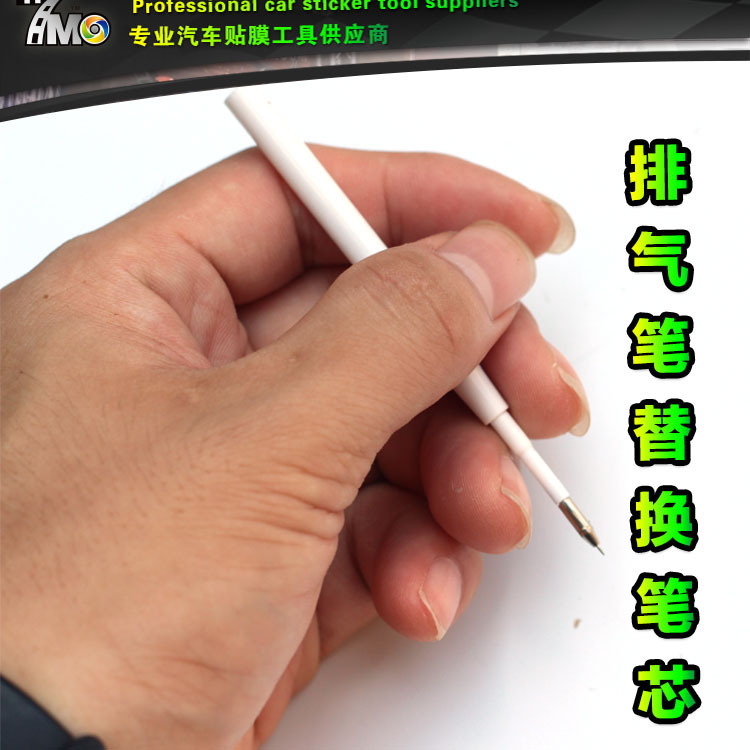 供应批发汽车贴膜工具改色膜赶泡排气笔笔芯七魔品牌质量保证