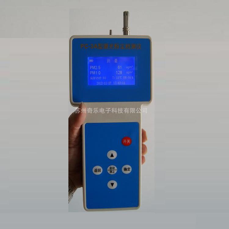 PC-3A粉塵機激光粉塵檢測機PM10/pm2.5粉塵檢測機
