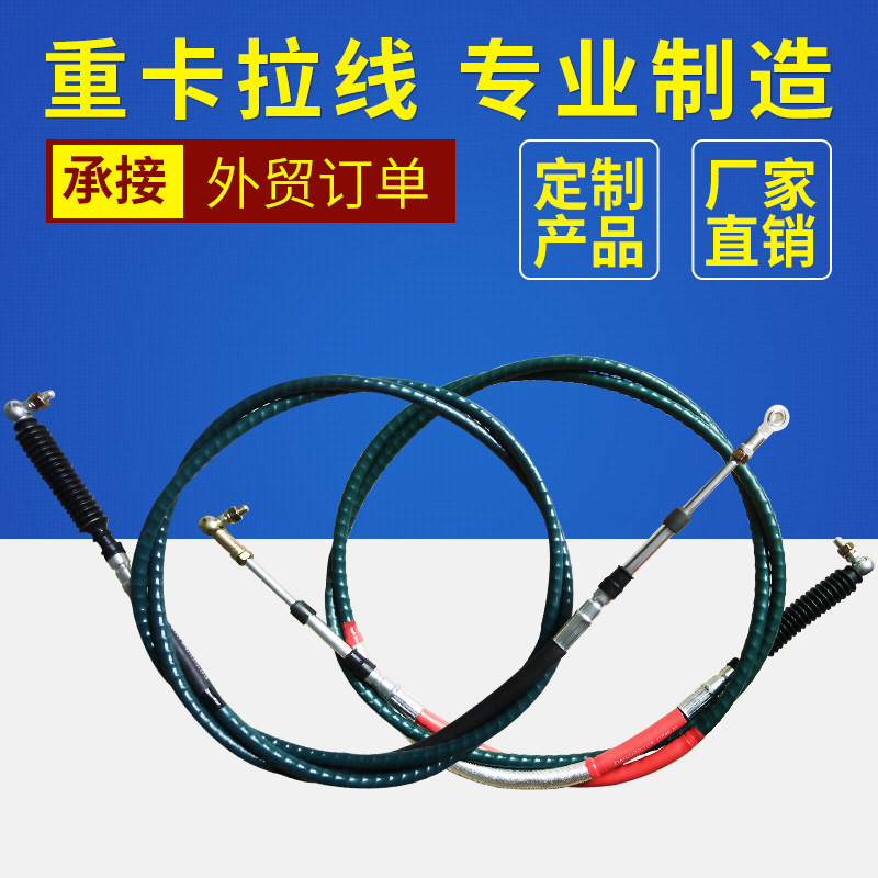 豪沃15粗管换挡线 软轴拉线变速杆线 换挡软轴总成原厂品质