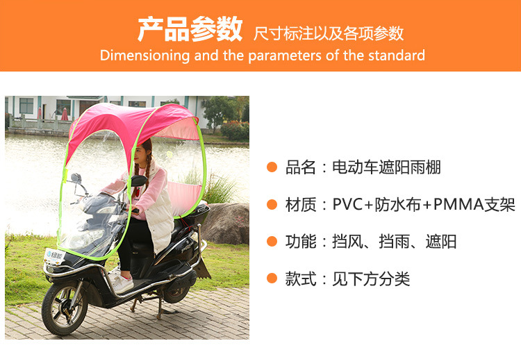 电动车遮阳伞挡雨棚_09