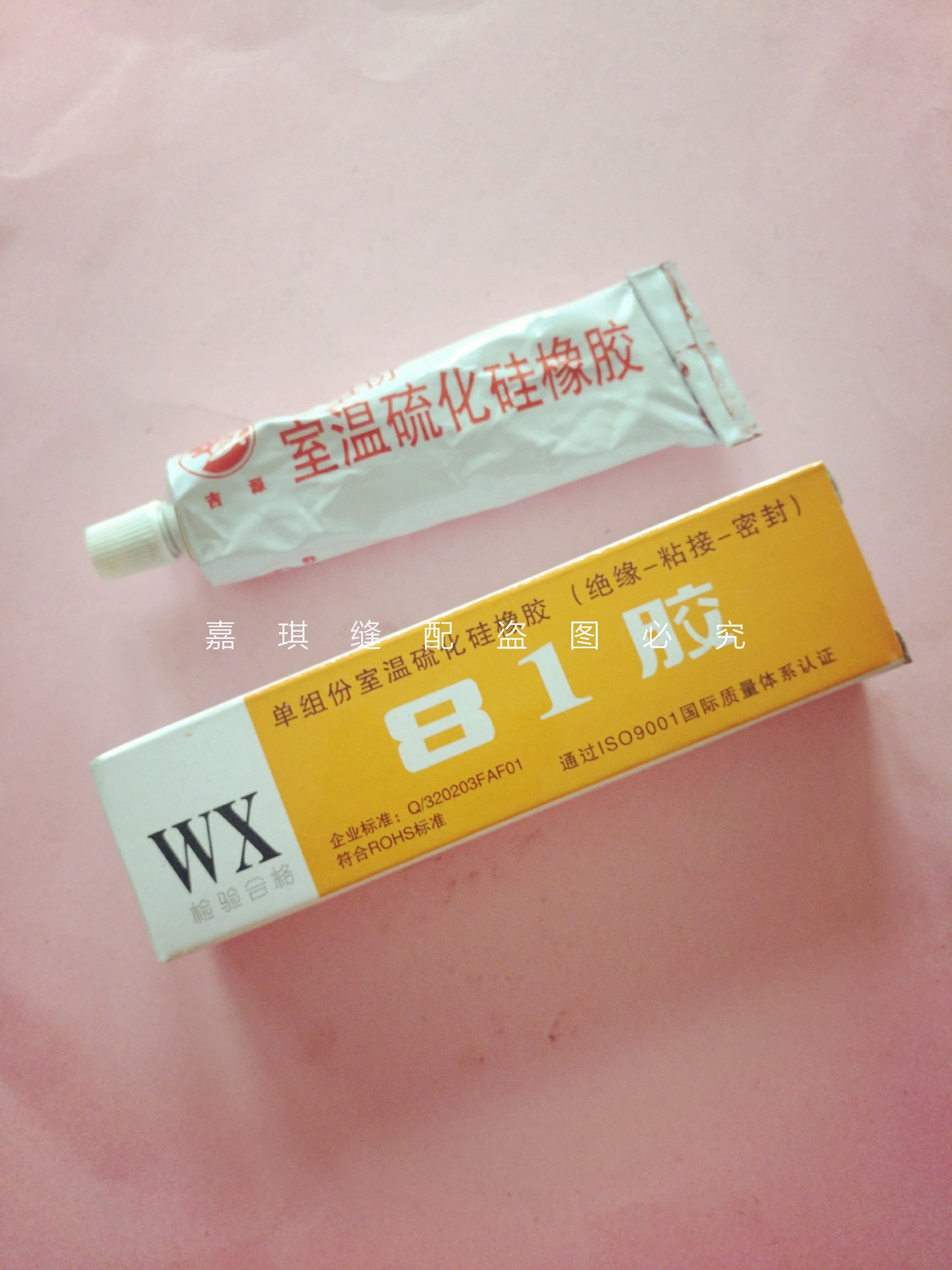 81胶 南大胶绝缘防水密封胶水(绝缘-粘接-密封)熨斗 密封胶耐高温