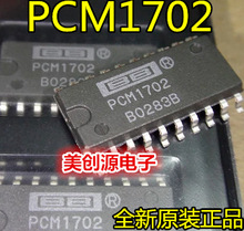 深圳店 PCM1702U PCM1702 数模转换器 贴片SOP-20 全新原装可直拍