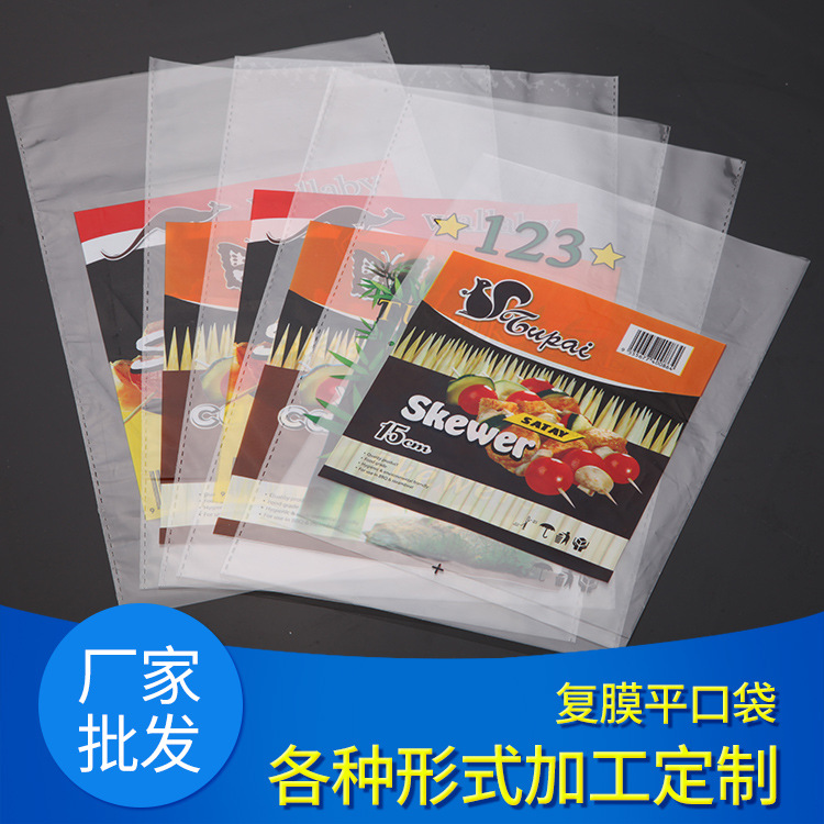 PE/CPP复膜平口袋 环保饰品塑料胶袋 一次性透明食品包装袋子定