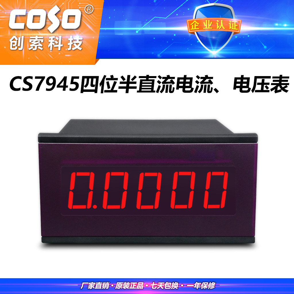 创索CS7945高精度四位半电流表 四位半电压表 LED数字表