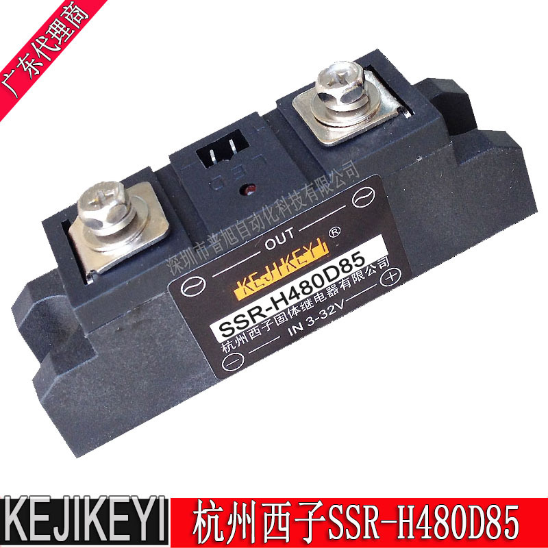 SSR-H480D85交流固体继电器 原装杭州西子KEJIKEYI单相85A固态