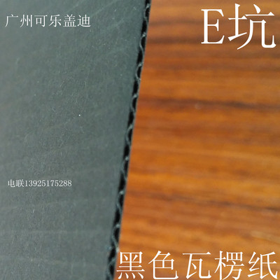 goods in stock Urgent Handle black three layers Corrugated cardboard Black e-pit plate