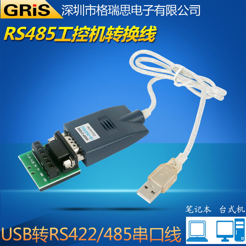 USB转232/422/485转接线RS422转RS232/RS485工控智能型转接线