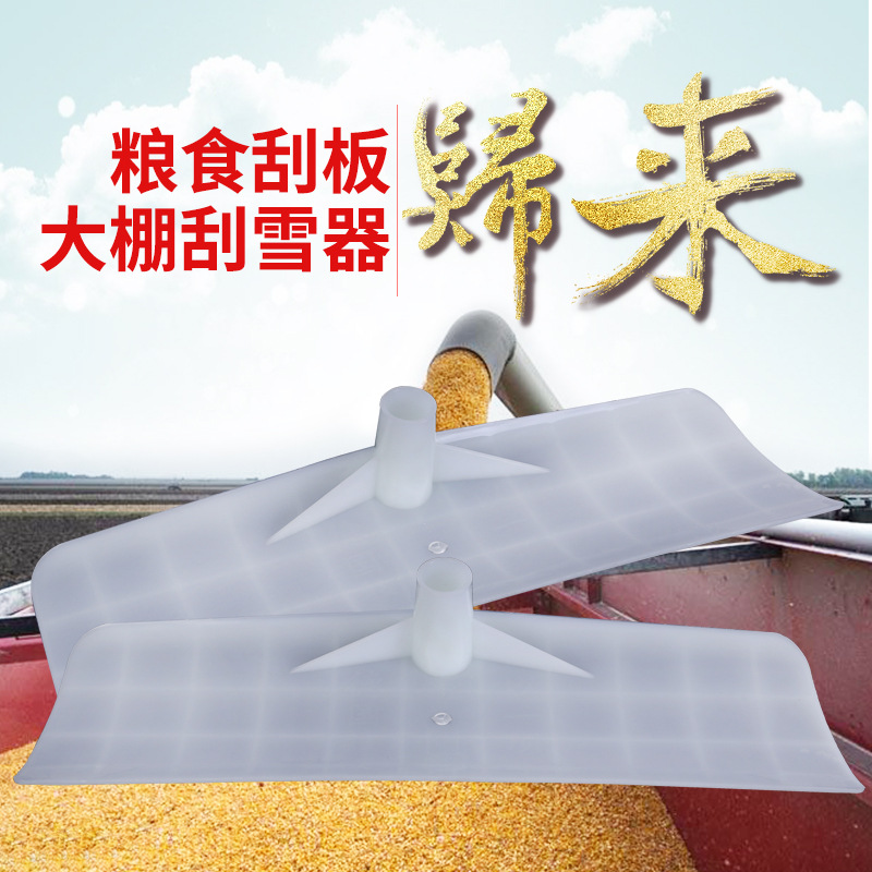 廠家供應糧食塑料刮板 加厚農用刮板多用途 家用白色大棚刮雪器