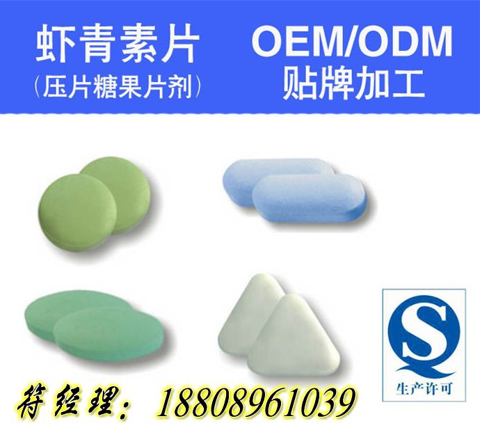 虾青素片代加工_conew1