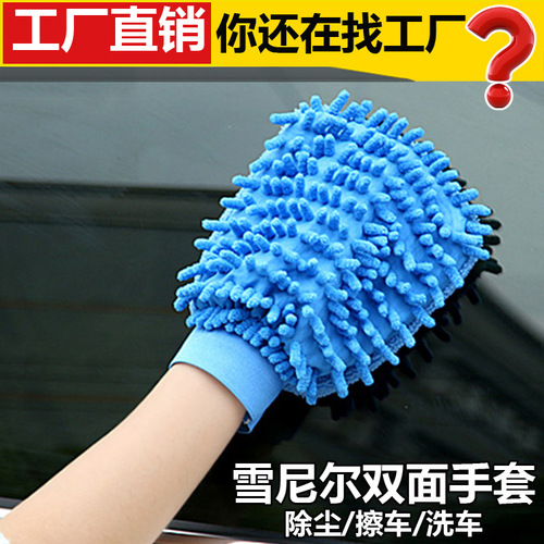 Double-sided microfiber car cleaning gloves chenille coral velvet car washing multi-functional waterproof and non-painting gloves wholesale