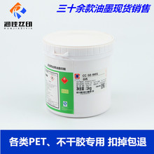 嘉宝莉丝印油墨CC-50系列PET油墨不干胶油墨PC油墨