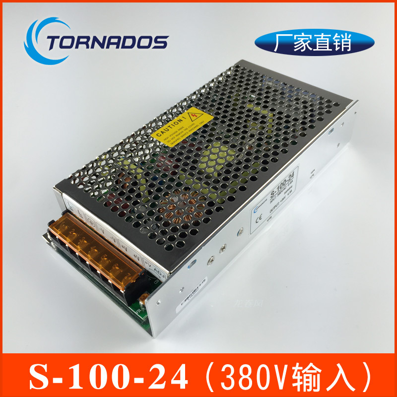 100W工控开关电源输入380VAC转DC24V4.5A工业直流电源S-100-24