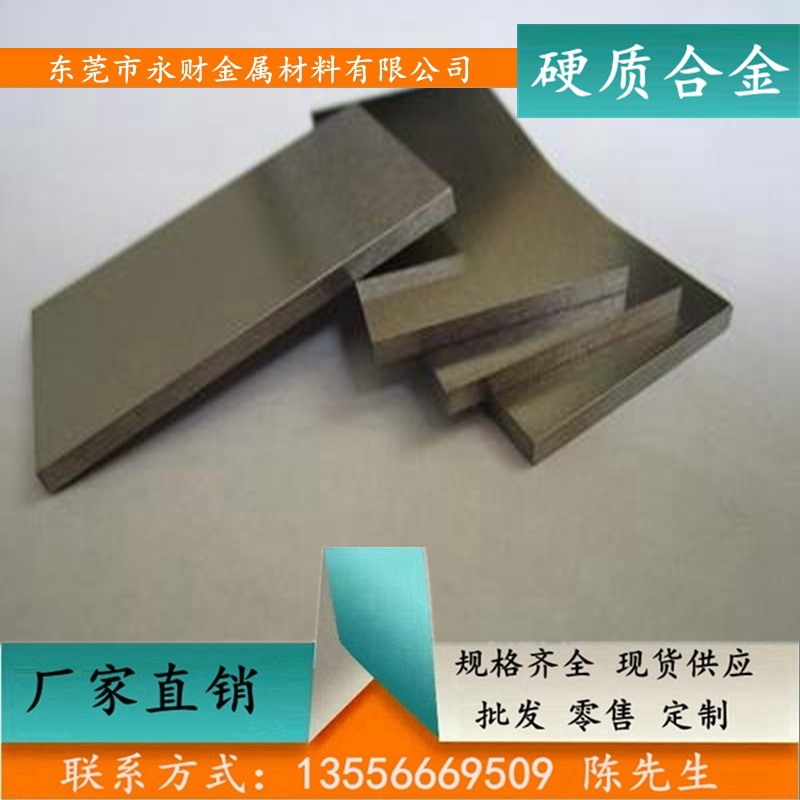 永财供应YHZ10.4硬质合金异形非标定做 耐磨耐冲击