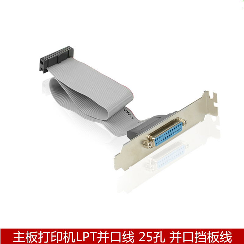 并口档板线 机箱并口挡板线主板档板线 打印机DB25母线LPT25针