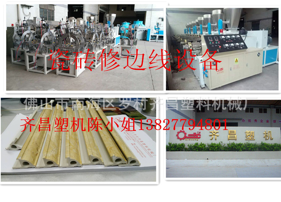 佛山PVC瓷砖修边线修边条挤出机