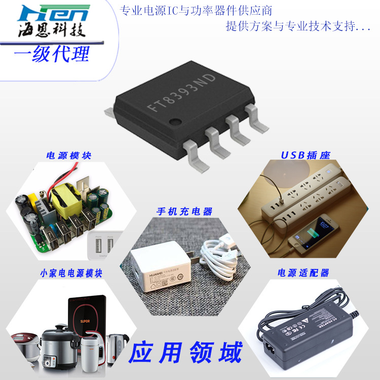 FT8393ND pinpinSD8584 ͳɱ5V2.4AֻԴiC