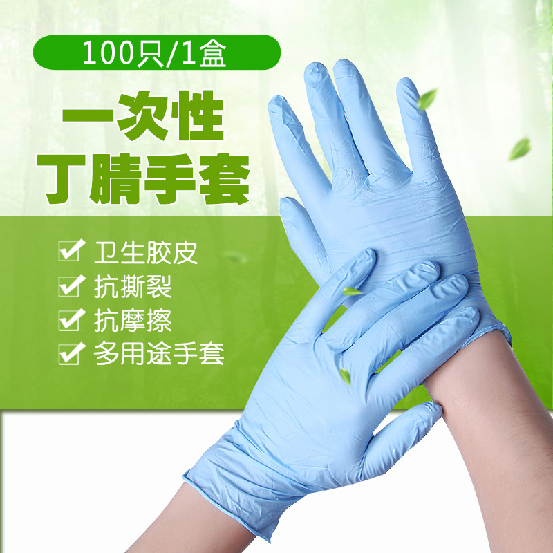 现货一次性丁晴手套防油防酸碱清洁卫生食品厨房丁腈手套