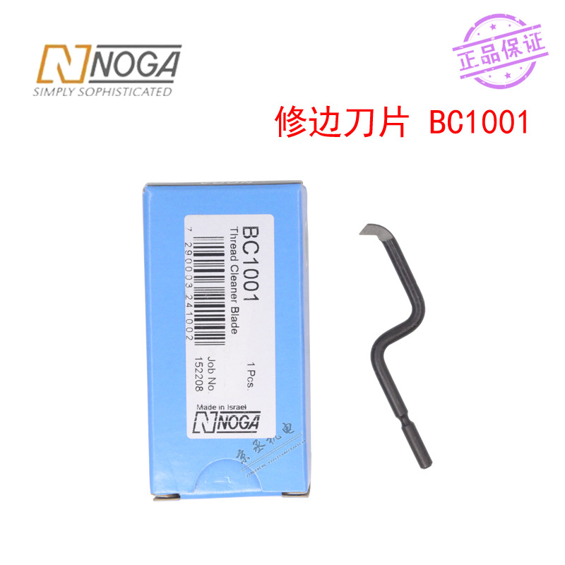 NOGA以色列诺佳修边器刮刀 去毛刺边 螺纹修复器 NG1600 BC1001