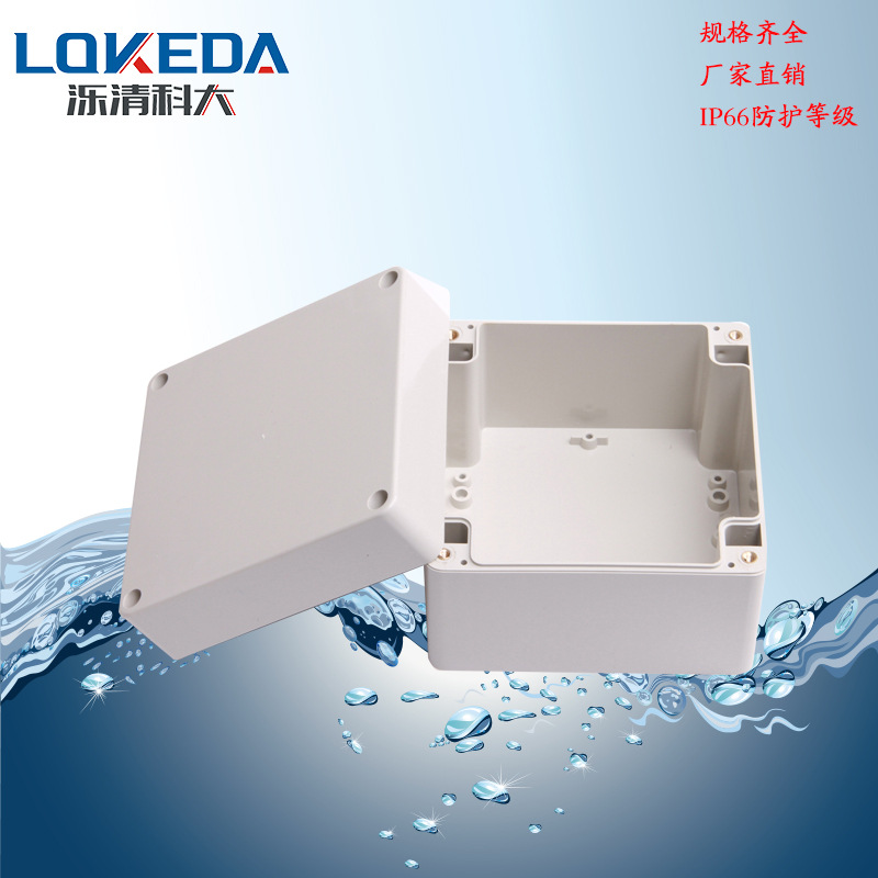 直销120*120*90塑料防水盒 科大电工防水盒 室外接线按钮盒