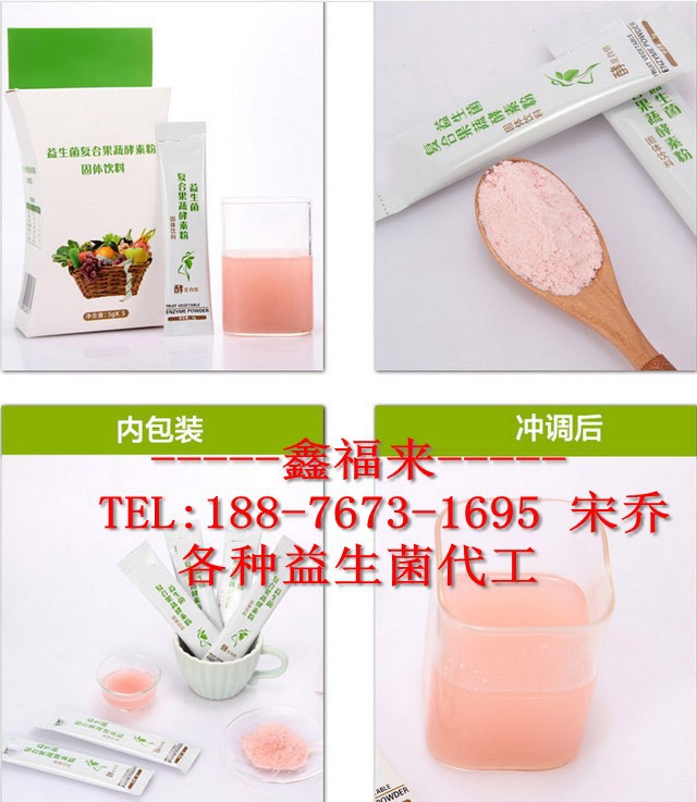 复合益生菌果蔬粉1_conew1