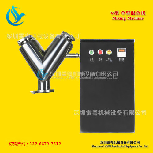 单臂V型混合机 干粉混料机 中药粉剂混合机