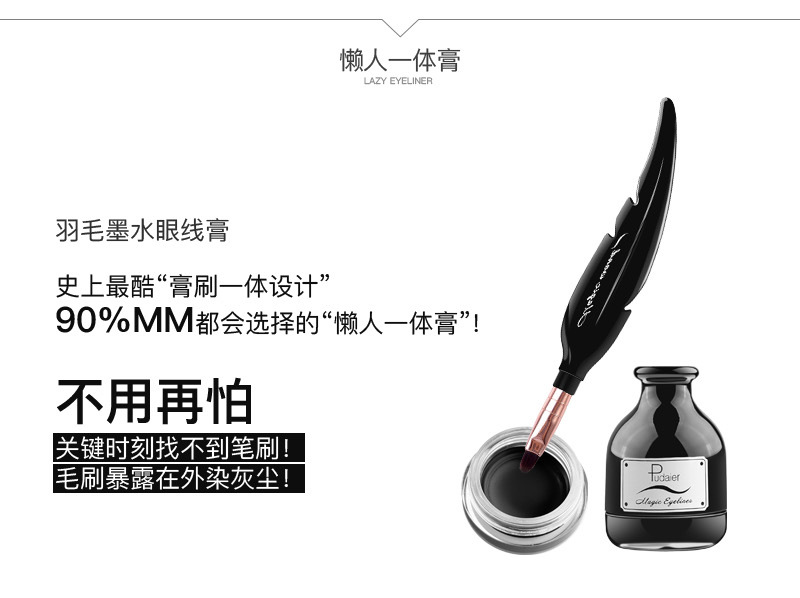 羽毛墨水眼线膏_04