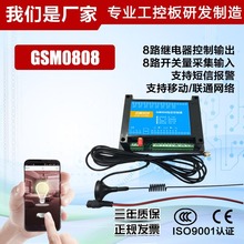 GSM0808短信报警模块 手机短信远程控制 停断电报警 8路控制输出