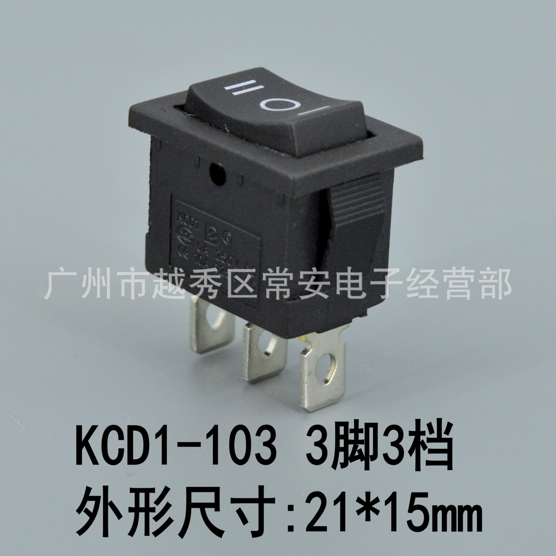 船形开关 船型开关 KCD1-103  3脚三档 全黑