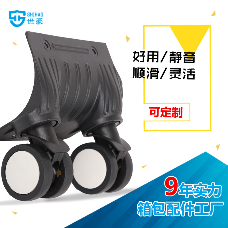 箱包配件皮革箱连体万向轮 拉杆箱轮子配件 行李软箱包布箱双轮子