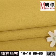 供應全棉多規格縐布時裝面料 強捻縐布可定 制