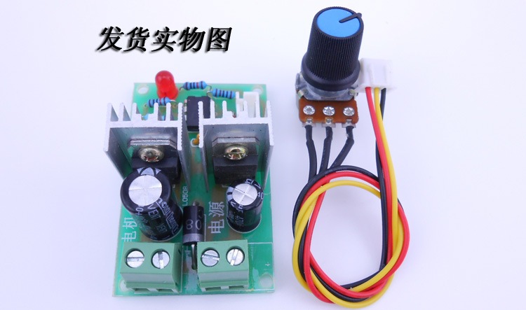 12V24V36V通用PWM脉宽直流电机调速器 10A调速开关