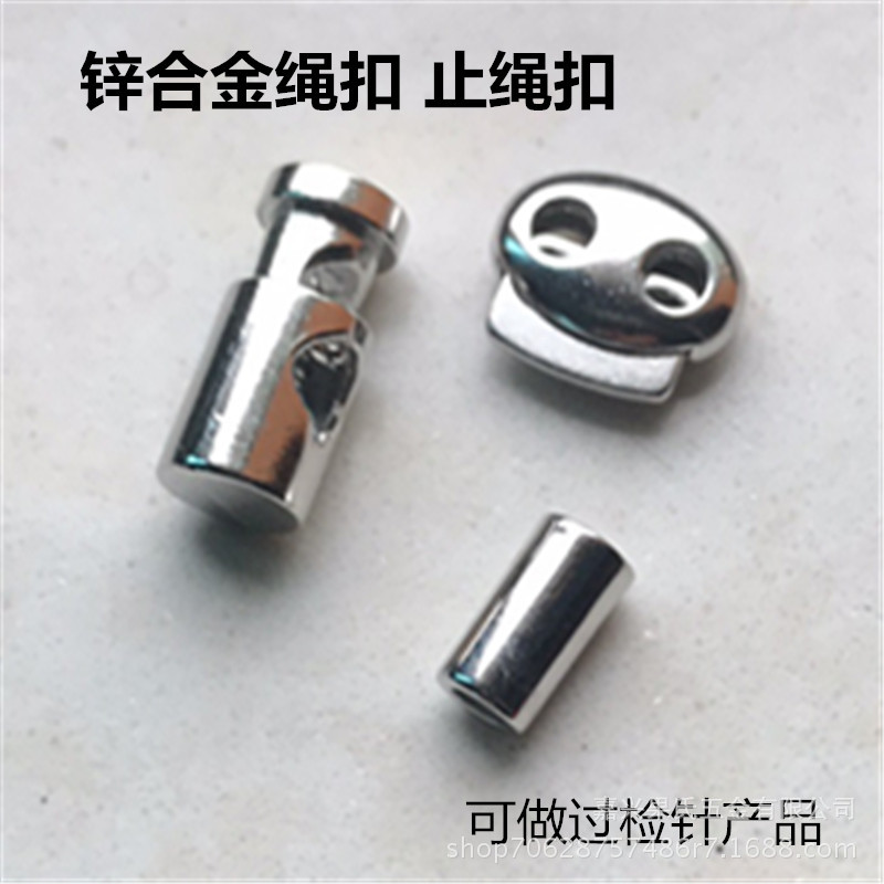 金属绳扣 止绳扣 吊钟绳扣 卫衣绳扣金属 锌合金锁绳扣 卡扣调节-阿里巴巴