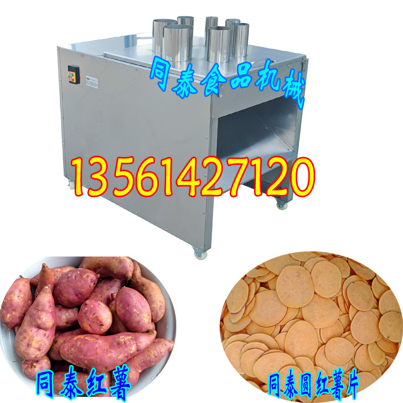 红薯切片机2