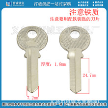 [A524]-铁质 1.5中 三  右 钥匙毛胚 注意要配铁质钥匙的专用刀片